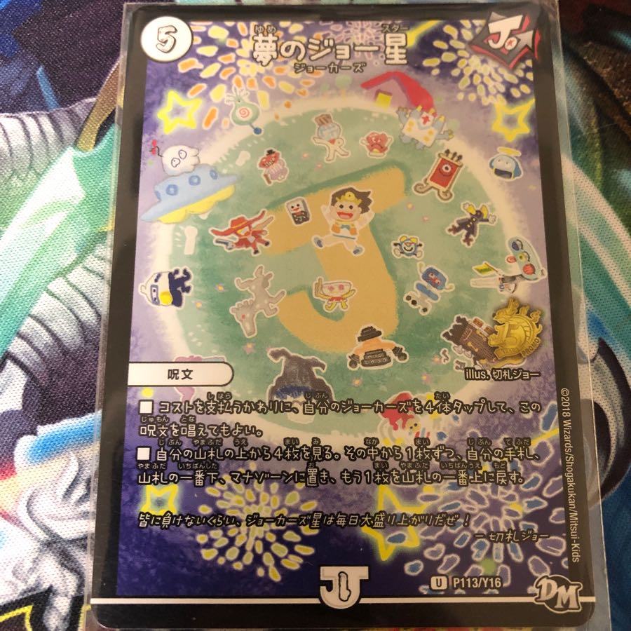 夢のジョー星 プロモ