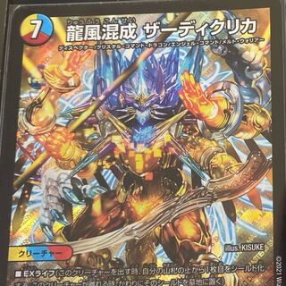 龍風混成 ザーディクリカ