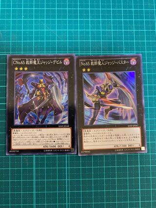 CNo.65 裁断魔王ジャッジ・デビル No.65 裁断魔人ジャッジ・バスター