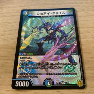 Disアイ・チョイス