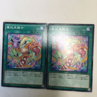 魔玩具融合　２枚