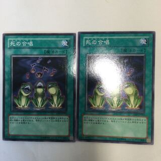 死の合唱　２枚