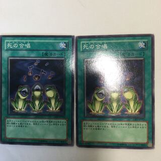 死の合唱　２枚