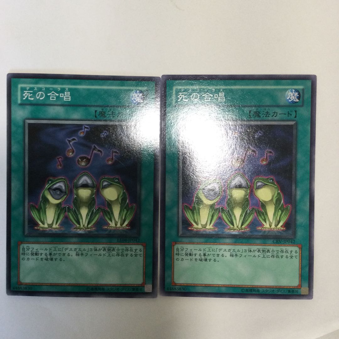 死の合唱　２枚