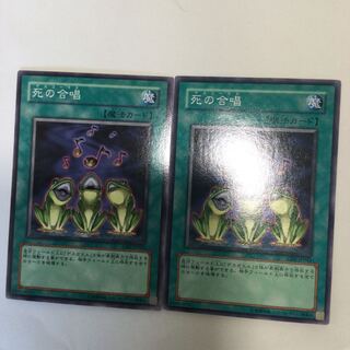 死の合唱　２枚