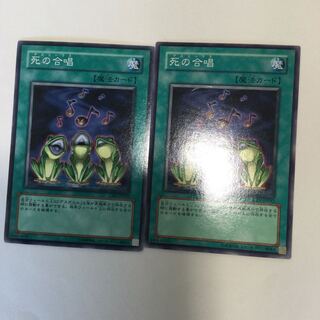 死の合唱　２枚