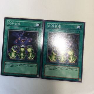 死の合唱　２枚