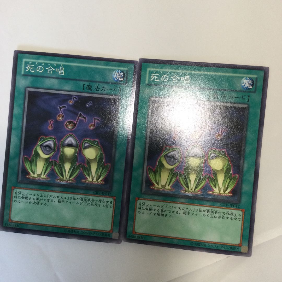 死の合唱　２枚