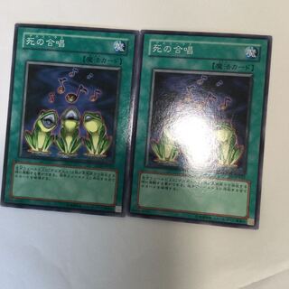 死の合唱　２枚