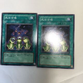 死の合唱　２枚