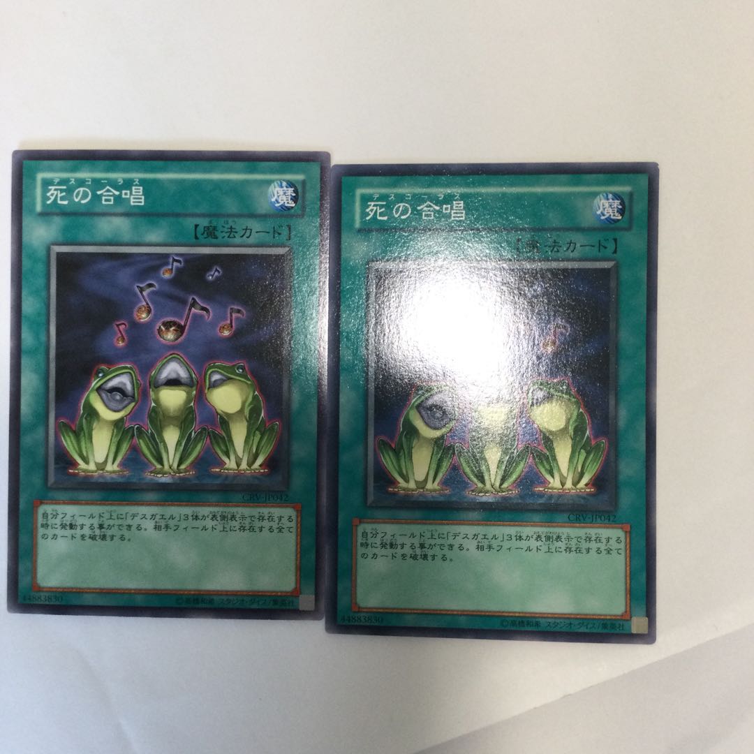 死の合唱　２枚