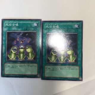 死の合唱　２枚