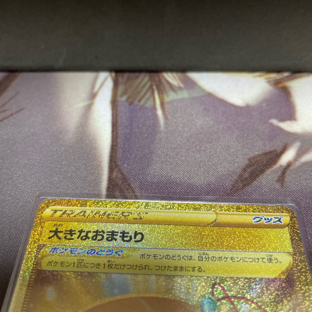 【最安値】大きなおまもり UR