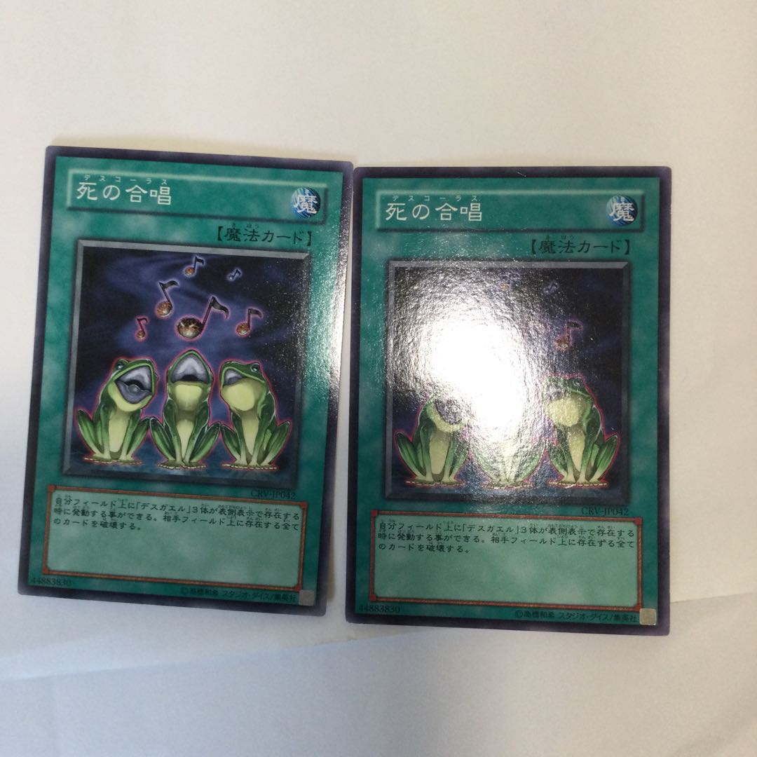 死の合唱　２枚