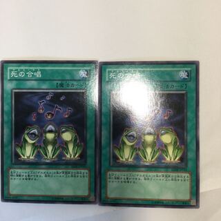 死の合唱　２枚