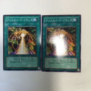 ディスカバード・アタック　２枚
