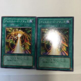 ディスカバード・アタック　２枚