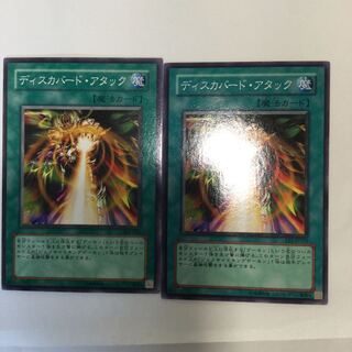 ディスカバード・アタック　２枚