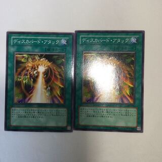 ディスカバード・アタック　２枚