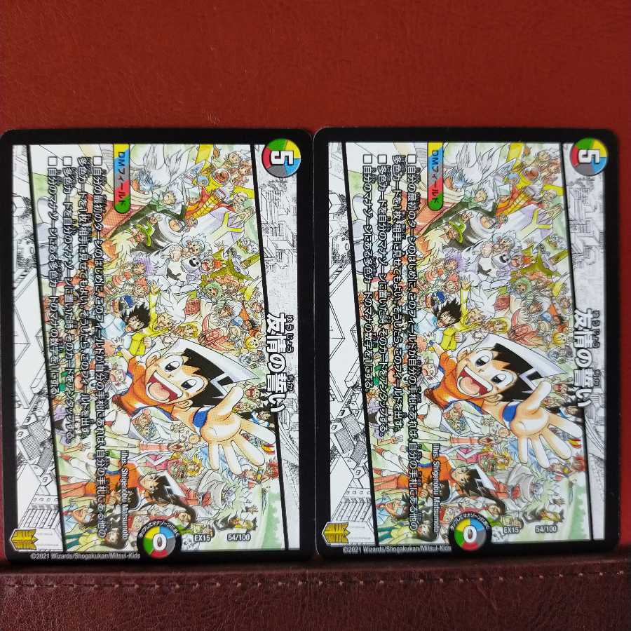 Bst454セット割引 友情の誓い