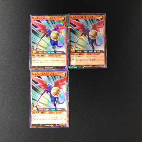 遊戯王RD ジャスティス･ドラゴン 3枚セット (プロモ)