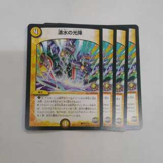 湧水の光陣　４枚　プロモ