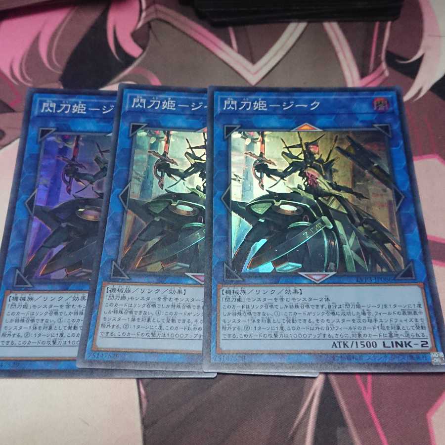 閃刀姫-ジーク スーパーレア 3枚