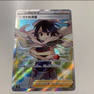 ポケカ　ヒガナの決意Sr