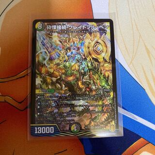 砕慄接続 グレイトフル・ベン