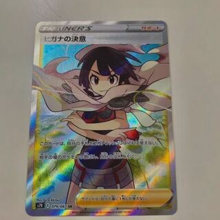 ポケカ　ヒガナの決意　Sr ④