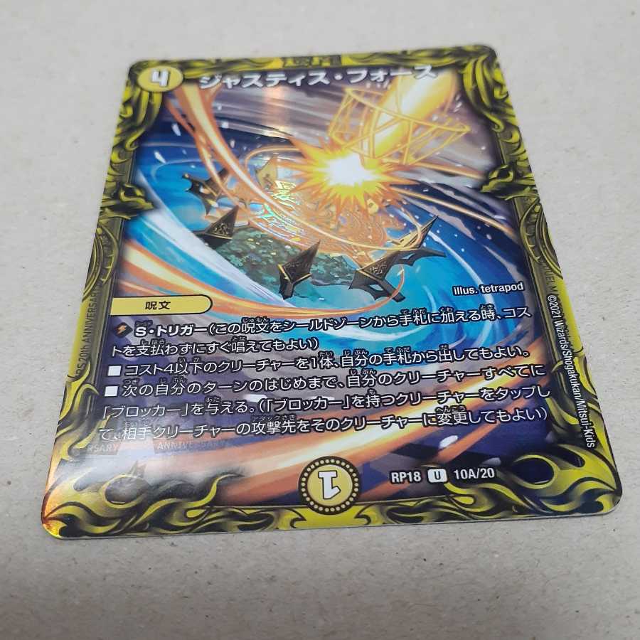 ジャスティス・フォース(U)