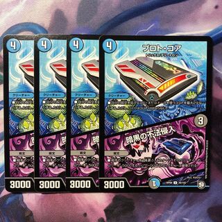 デュエマ　プロトコア/暗黒の不法侵入