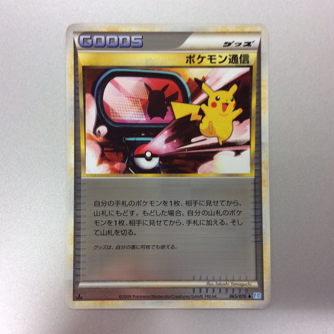 (プレイ用)ポケモン通信 ホイル 065/070