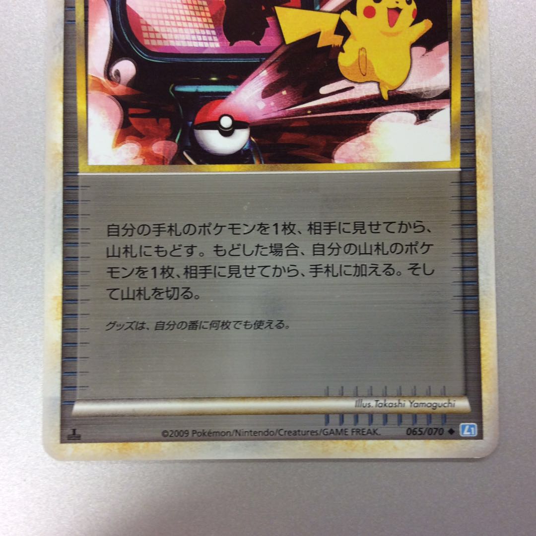 (プレイ用)ポケモン通信 ホイル 065/070