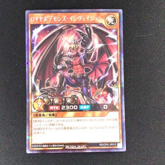 遊戯王RD ロイヤルデモンズ･インヴェイジョン (SEC)