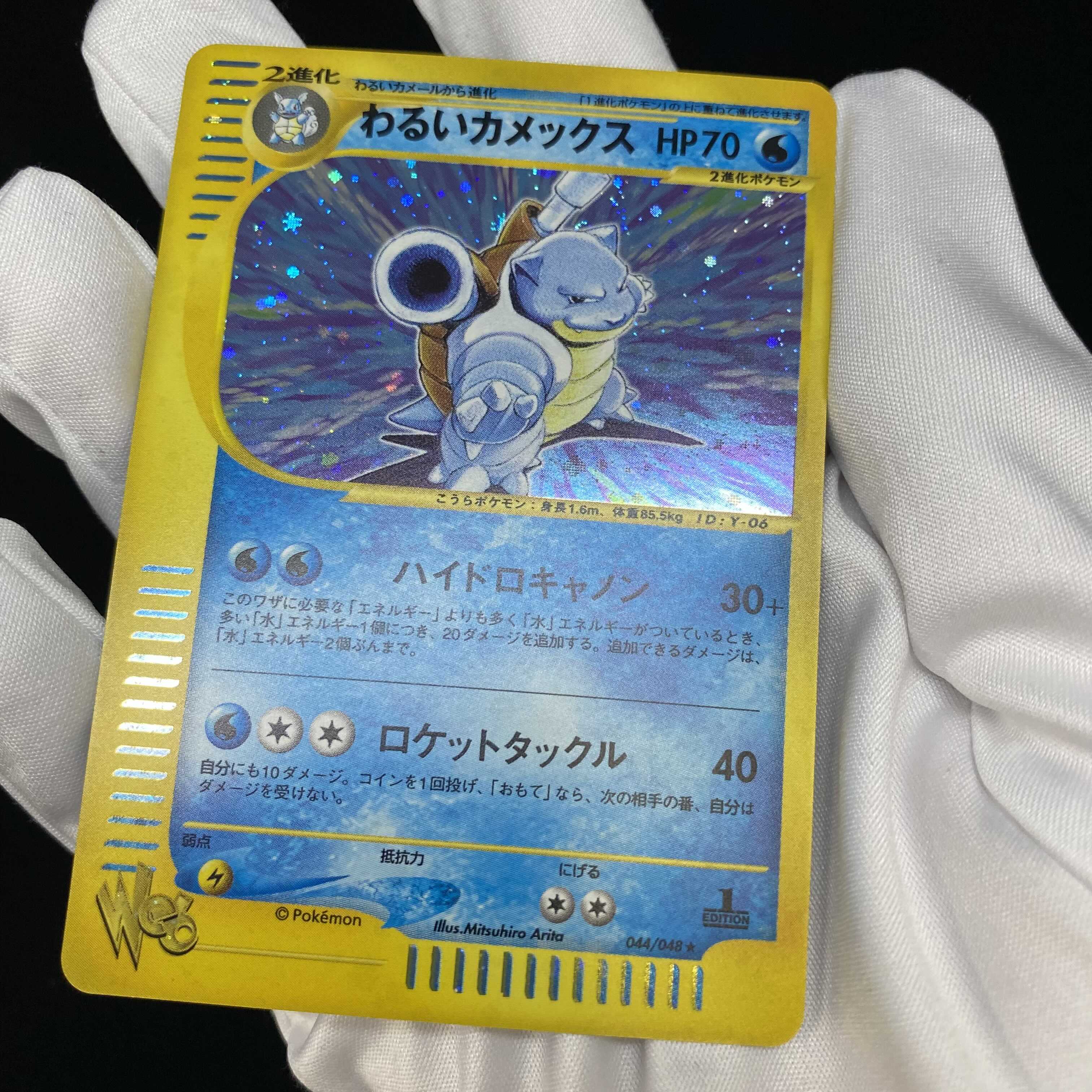 Bad Blastoise web 1ed 1st