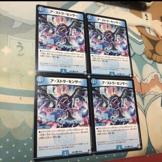 アストラセンサー