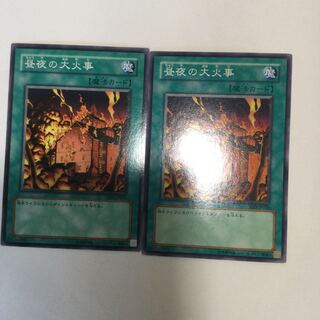 昼夜の大火事　２枚