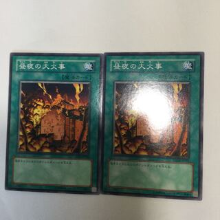 昼夜の大火事　２枚