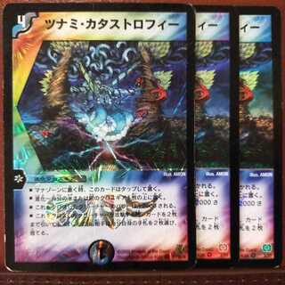 old347セット割引　ツナミ・カタストロフィー