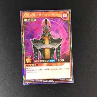 遊戯王ラッシュデュエル 人造人間-サイコショッカー (LEGEND)