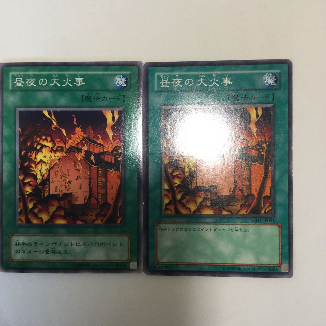 昼夜の大火事　２枚