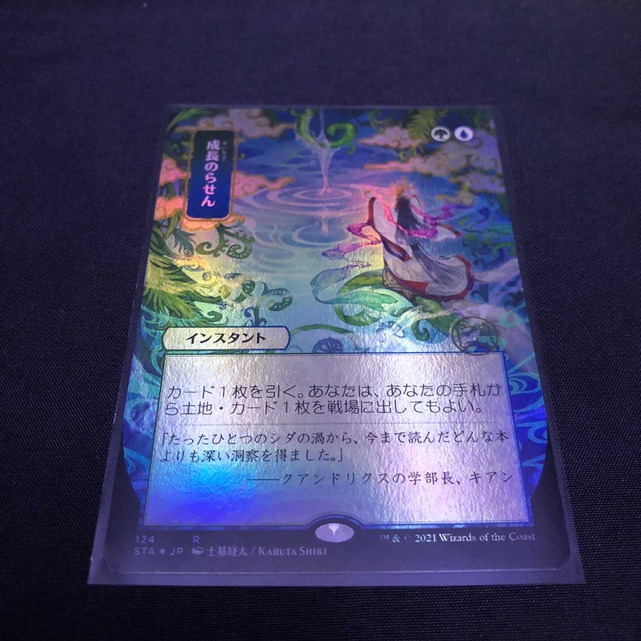 MTG ストリクスヘイヴン 魔法学院 成長のらせん　Foil