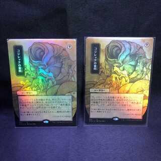 MTG Stryxhaven Academy of Magic Inquisition of Kozilek Foil