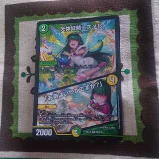 天体妖精エスメル｜「お茶はいかがですか?」