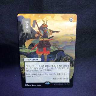 MTG Strixhaven Magic Academy Swords to Plowshares Edging Foil