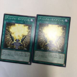 ティンクル・セイクリッド　２枚