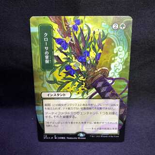 MTG Strixhaven Magic Academy Krosan Grip Edging Foil