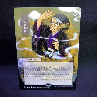 MTG Stryxhaven Academy of Magic Mana Tithe Edging Foil