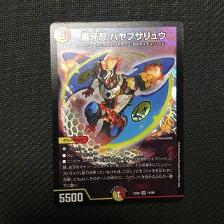 轟牙忍ハヤブサリュウ　1枚